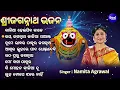 Lagu Jagannath Bhajan | Audio Juke Box | Odia Jagannath Bhajan | Namita Agrawal | Kalia Heijiba Kaale