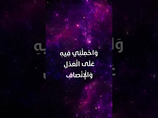 ⁣دعاء اليوم الثاني عشر من شهر رمضان#دعاء #دعا #شهر_رمضان #رمضان_الكريم #رمضان