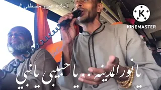 يا نور المدينة المادح عمرو مصطفى  يا نور المدينة المادح عمرو مصطفى