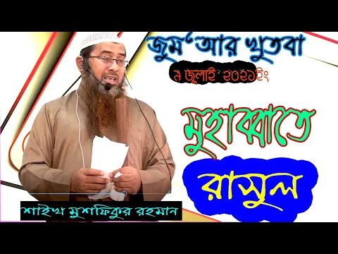 রাসুল (সাঃ) এর ভালবাসা