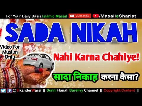 Sada Nikah Mat Kariye | Sada Nikah Kin Logo Ke Liye Hai | Kya Maldar Ko Bhi Sada Nikah Karna Chahiye