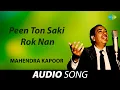 Download Lagu Peen Ton Saki Rok Nan | Mahendera  Kapoor | Old Punjabi Songs | Punjabi Songs 2022