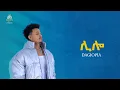 Lagu DAGIOPIA - LILO | ዳጊዮፒያ - ሊሎ