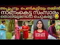 Lagu അയ്യയ്യോ.. കേട്ടുനിൽക്കാൻ പറ്റാത്ത ചെറ്റത്തരം!#aivideo  