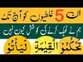 Download Lagu Aj tak in 5  ghaltiu ko sekhne ki koshish ku  nhi  ki | qari Abdul latif 