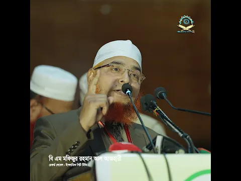 মুফাসসির ভাইদের উদ্দেশ্যে যে কথাগুলো বলেছিলেন! || বি এম মফিজুর রহমান আল আজহারী