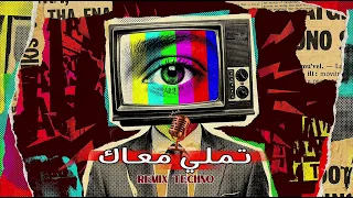 عمرو دياب   تملي معاك                                   دندنها