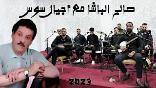 Ajyal Souss Salh Lbacha 2023 أجيال سوس مع صالح الباشا 