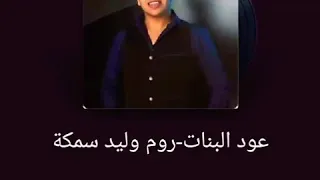 شوفتك قمر طالع وأحمر خدود فاقع 