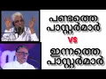 Lagu പാസ്റ്റർമാർ അന്നും ഇന്നും... 