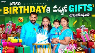 బాబు Birthday కి వచ్చిన Gifts చూస్తే షాక్ అవుతారు! 🎁 | Babu Birthday Gift Unboxing telugu