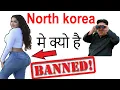 Download Lagu North Korea Ban blue jeans #shorts#facts
