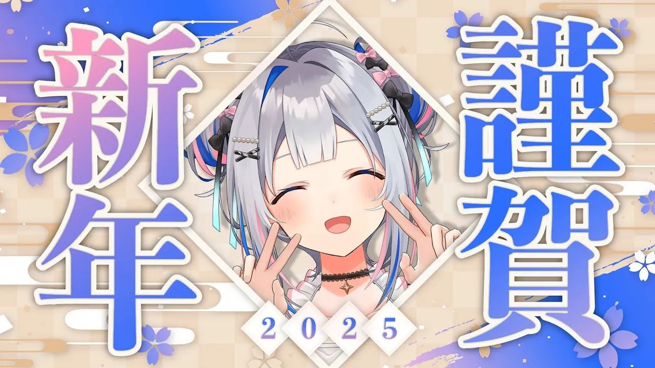 【謹賀新年】バーチャル年賀状を作ろう🎍【天音かなた/ホロライブ】