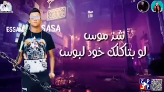 مهرجان بدا الكلام  كاس جنون  يلاا بينا شربت كتير ديناصر  غناء عصام صاصا سامر المدني كلمات روقه دندنها