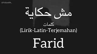 مش حكاية Msh Hekaya Farid فريد كلمات Lirik Latin Terjemahan 