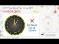Convert Analog Wall Clock Design to HTML CSS and JS