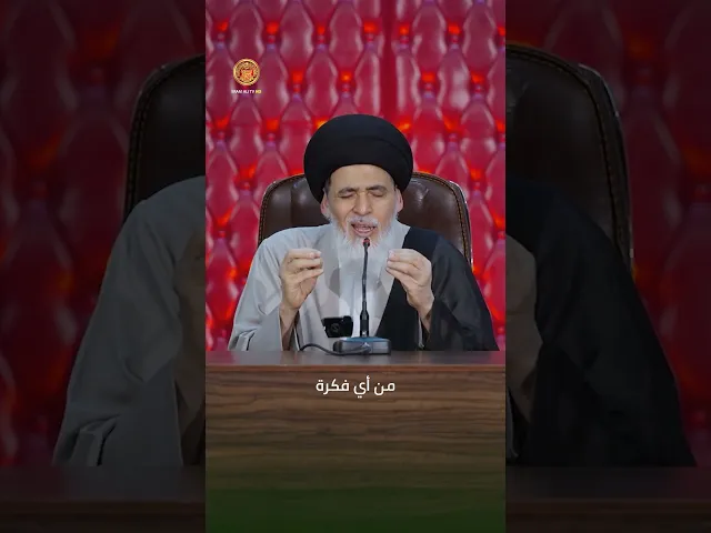 ⁣صوت الحسين لا يحتاج للغلوّ.. بل وعيٌ يوصل نوره للعالم هكذا أطلقها #السيد_منير_الخباز