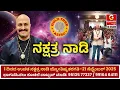 Kadali Vivaha and Kumbh Vivaha: Decoding Astrology’s Mysteries with Science! | Nakshatra Nadi