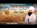 Banda Koi Koi - Baba Gulab Singh | Ram Bhogpuria | Latest Punjabi Song 2025 | Motivational Song