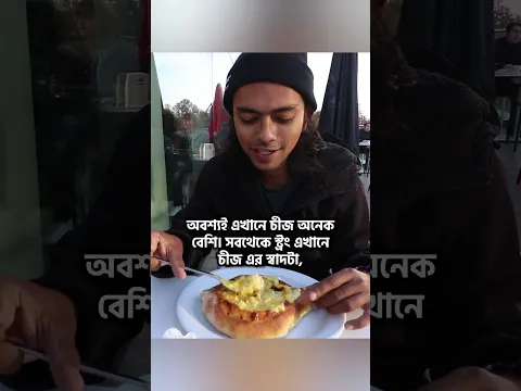 ৳ ২৫০ জর্জিয়ার চীজ-ব্রেড 🇬🇪
