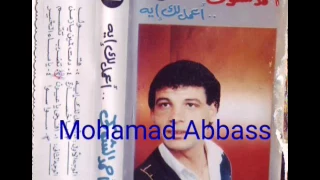 احمد الشوكى اعملك ايه 