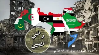 هيسونيا   اغنية وطني نصيبي  الوطن الأكبر بدون موسيقى                                   دندنها