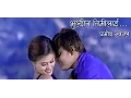 Download Lagu Bhuldina Timilai - Pramod Kharel - Aadhunik song