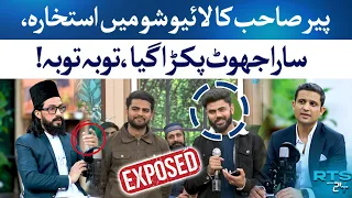 peer s fake istikhara trick watch the shocking reveal peer yousaf gillani rts with 24 plus