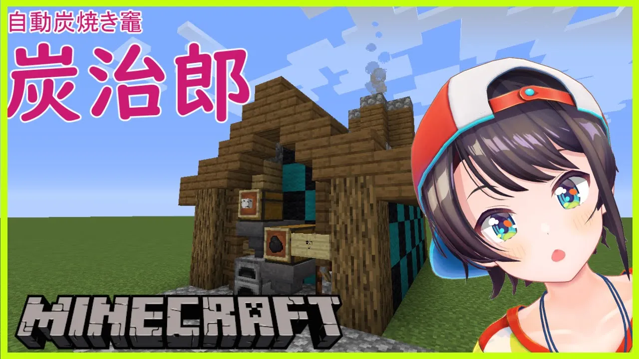 【#生スバル】全自動炭焼きかまど！！！！すみじろう！！！！！つくる！【ホロライブ/大空スバル】