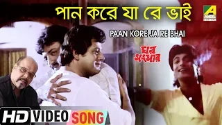 paan kore ja re bhai ghar sansar bengali movie song jolly mukherjee