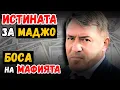 Download Lagu ИСТИНАТА за Младен Михалев – Маджо | Кръстника на МАФИЯТА (Аудио книга Георги Стоев)