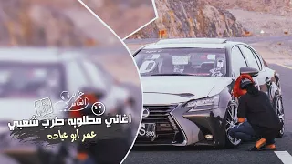اغاني مطلوبه درب النقب ملغومة طرب شعبي 2022 مطلوب اكثر شيء 