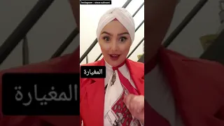 المغيارة دندنها