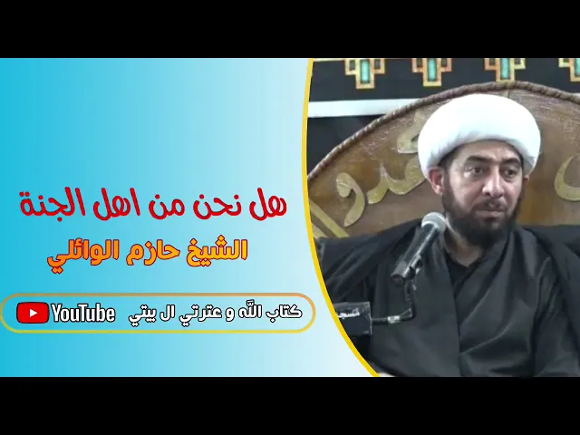 ⁣هل نحن من اهل الجنة ؟