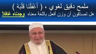 الصاحب ساحب         درس هاااام          للدكتور محمد راتب النابلسي دندنها