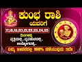 Lagu ಕುಂಭ ರಾಶಿ ಯವರಿಗೆ December ದಿನಾಂಕಗಳಂದು,ಇದು ಏನಾಗುತ್ತದೆ । Kumbha Rashi #kumbharashi