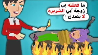 زوجة أبي الشريرة تسيء معاملتي و هذا ما فعلته بي 