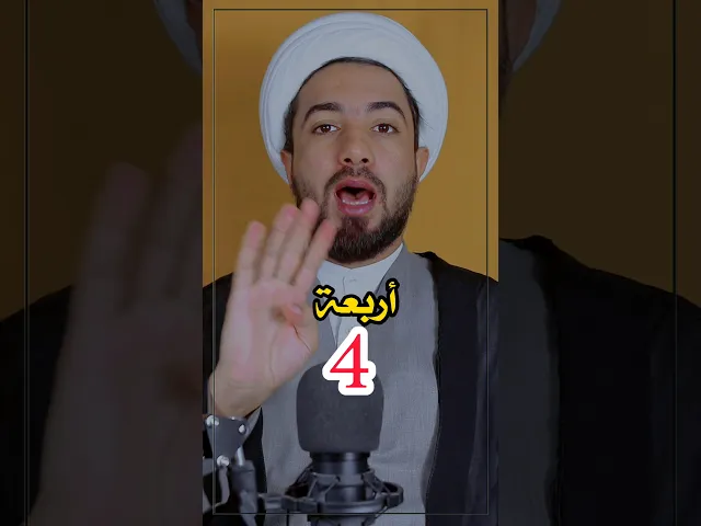 ⁣أربعة أمور تقلل من قيمتك ✋⚠️🤔
