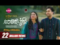 Lagu Ektai Tumi | একটাই তুমি | Full Drama | Jovan | Totini | Masrikul Alam | Bangla New Natok 2024