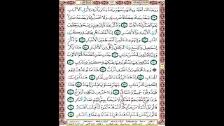 صفحة 456 من المصحف المعلم المرئي المسموع بصوت الشيخ محمود الحصري 