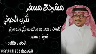 مشجع مسفر نكرب الحوثي 