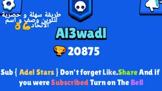 افضل طريقة و اسرع طريقة لتلوين اسم و وصف الاتحاد    شروحات    دندنها