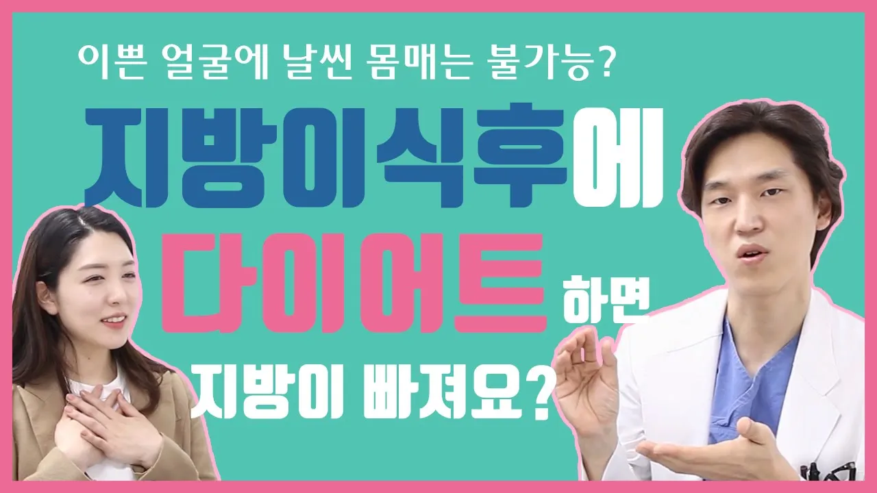 💙얼굴지방이식💙 #채취부위 #다이어트 #2차이식 (feat. 19년경력)