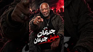 اغنيه الخال لا امان وسط البشر دندنها