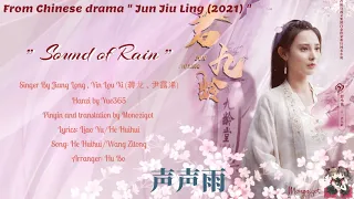 Download OST. Jun Jiu Ling (2021) || Sound of Rain (声声雨) By Jiang Long , Yin Lou Xi (蒋龙 、尹露浠) MP3