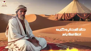 خالد الفرجاني وكريمه   أصلك فعلك ياعم دندنها