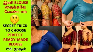 How to Buy the PERFECT Ready-Made Blouse online - in Tamil - Size Guide & Tips - Meesho & Amazon