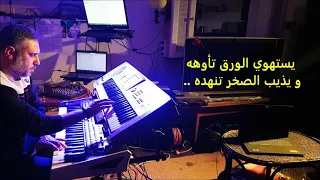 مضناك جفاه مرقده Mestro Samer Allo Solo Music 