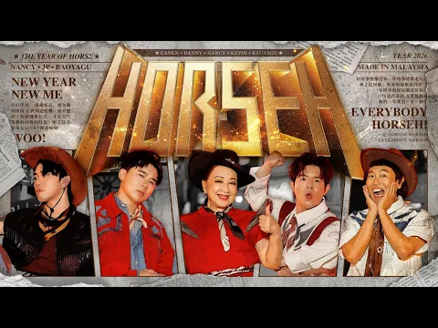Video Thumbnail: 3P x 薛家燕 x 暴牙菇 - ‘HORSEH’【2026马年最HORSEH新年歌】(Official Music Video)