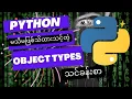 Python Object Types Python Classes Objects Python Basics Coding Tutorial Myanmar